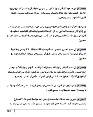 الكامل في تقريب سنن ابن ماجة بحذف الأسانيد مع بيان حكم كل حديث وبيان أن فيه أربعين حديثا ضعيفا فقط وأن ليس فيه حديث متروك ولا مكذوب / النسخة الثانية / 4300 حديث