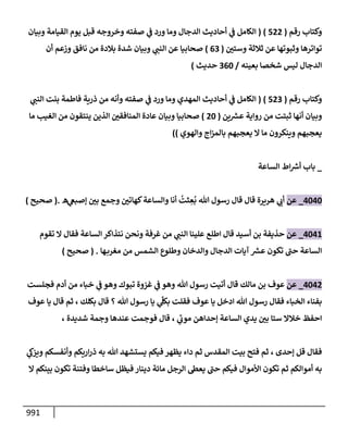 الكامل في تقريب سنن ابن ماجة بحذف الأسانيد مع بيان حكم كل حديث وبيان أن فيه أربعين حديثا ضعيفا فقط وأن ليس فيه حديث متروك ولا مكذوب / النسخة الثانية / 4300 حديث