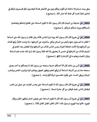الكامل في تقريب سنن ابن ماجة بحذف الأسانيد مع بيان حكم كل حديث وبيان أن فيه أربعين حديثا ضعيفا فقط وأن ليس فيه حديث متروك ولا مكذوب / النسخة الثانية / 4300 حديث