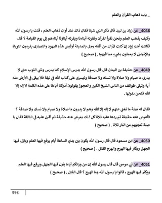 الكامل في تقريب سنن ابن ماجة بحذف الأسانيد مع بيان حكم كل حديث وبيان أن فيه أربعين حديثا ضعيفا فقط وأن ليس فيه حديث متروك ولا مكذوب / النسخة الثانية / 4300 حديث