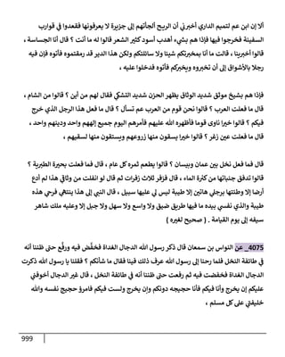 الكامل في تقريب سنن ابن ماجة بحذف الأسانيد مع بيان حكم كل حديث وبيان أن فيه أربعين حديثا ضعيفا فقط وأن ليس فيه حديث متروك ولا مكذوب / النسخة الثانية / 4300 حديث