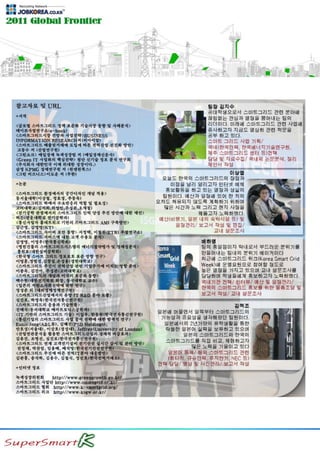 잡코리아 글로벌 프런티어 7기_슈퍼스마트K_탐방 계획서