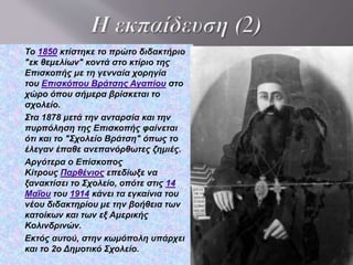  Το Πρώτο δημοτικό σχολείο Κολινδρού
είναι εξαθέσιο και βρίσκεται
στον Κολινδρό. Στέκει πλάι στο γκρεμό,
που δημιουργεί η μια όχθη του ρέματος
Βούθνηκα. Το πρώτο δημοτικό λειτουργεί
σε ένα παλιό κτίριο νεοκλασικού ρυθμού.
Απειλείται από κατολισθήσεις.
 Το χειμώνα του 2006, μια κατολίσθηση
παρέσυρε το κτίριο των τουαλετών και
μέρος του προαύλιου.
 Λειτουργεί ως σχολείο περίπου έναν
αιώνα. Στην κεντρική σάλα του έχουν
γίνει σημαντικές και ιστορικές για το
χωριό εκδηλώσεις και συνελεύσεις τώρα
ανακαινίστηκε και βρίσκεται σε άριστη
κατάσταση. Το κτίριο είναι ένα
απομεινάρι της παλιάς εποχής.
 Στον εμφύλιο λειτούργησε ως φυλακή και
δικαστήριο.
 
