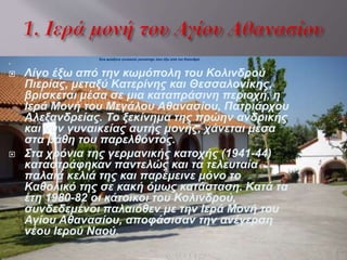  Ο Δήμος Πύδνας -
Κολινδρού (πληθυσμός:
15.179 κάτοικοι σύμφωνα με
την απογραφή του 2011)
είναι καλλικράτειος
δήμος της Περιφέρειας
Κεντρικής Μακεδονίας, ο
οποίος συστάθηκε την 1η
Ιανουαρίου 2011 από τη
συνένωση των
προϋπαρχόντων
δήμων Αιγινίου, Κολιν-
δρού, Μεθώνης και Πύδνας.
 Έδρα του είναι
το Αιγίνιο και ιστορική
έδρα ο Κολινδρός.
 