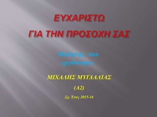  Στον γυναικωνίτη
εκκλησιάζονται οι γυναίκες.
 Παλιότερα υπήρχε το
καφασωτό για να μην βλέπουν οι
άντρες τις γυναίκες και αργότερα
χωρίστηκαν τα κλίτη δεξιά και
αριστερά.
 Το δεύτερο κλίτος
κατασκευάστηκε το 1960.
 Το Ιερό, σύμφωνα με το
Ευαγγέλιο, είναι το μέρος
στο οποίο έμπαινε ο ιερέας
μία φορά τον χρόνο.
 Τώρα πλέον αυτό έχει
αλλάξει και κατ’ οικονομία
μπαίνουν και οι άντρες οι
οποίοι διακονούν τον ιερέα.
 Αυτό δεν σημαίνει ότι ο
Χριστός υποτίμησε την
γυναίκα, γιατί ο Χριστός
ήρθε στον κόσμο από
γυναίκα και κατά την Πρώτη
Ανάσταση εμφανίστηκε
πρώτα στην Παναγία και
στις Μυροφόρες.
 