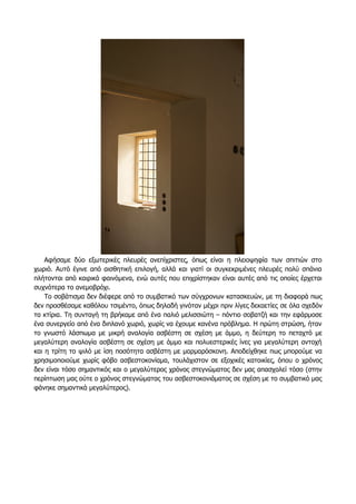 Αφήσαμε δύο εξωτερικές πλευρές ανεπίχριστες, όπως είναι η πλειοψηφία των σπιτιών στο
χωριό. Αυτό έγινε από αισθητική επιλογή, αλλά και γιατί οι συγκεκριμένες πλευρές πολύ σπάνια
πλήτονται από καιρικά φαινόμενα, ενώ αυτές που επιχρίστηκαν είναι αυτές από τις οποίες έρχεται
συχνότερα το ανεμοβρόχι.
Το σοβάτισμα δεν διέφερε από το συμβατικό των σύγχρονων κατασκευών, με τη διαφορά πως
δεν προσθέσαμε καθόλου τσιμέντο, όπως δηλαδή γινόταν μέχρι πριν λίγες δεκαετίες σε όλα σχεδόν
τα κτίρια. Τη συνταγή τη βρήκαμε από ένα παλιό μελισσιώτη – πόντιο σοβατζή και την εφάρμοσε
ένα συνεργείο από ένα διπλανό χωριό, χωρίς να έχουμε κανένα πρόβλημα. Η πρώτη στρώση, ήταν
το γνωστό λάσπωμα με μικρή αναλογία ασβέστη σε σχέση με άμμο, η δεύτερη το πεταχτό με
μεγαλύτερη αναλογία ασβέστη σε σχέση με άμμο και πολυεστερικές ίνες για μεγαλύτερη αντοχή
και η τρίτη το ψιλό με ίση ποσότητα ασβέστη με μαρμαρόσκονη. Αποδείχθηκε πως μπορούμε να
χρησιμοποιούμε χωρίς φόβο ασβεστοκονίαμα, τουλάχιστον σε εξοχικές κατοικίες, όπου ο χρόνος
δεν είναι τόσο σημαντικός και ο μεγαλύτερος χρόνος στεγνώματος δεν μας απασχολεί τόσο (στην
περίπτωση μας ούτε ο χρόνος στεγνώματας του ασβεστοκονιάματος σε σχέση με το συμβατικό μας
φάνηκε σημαντικά μεγαλύτερος).
 