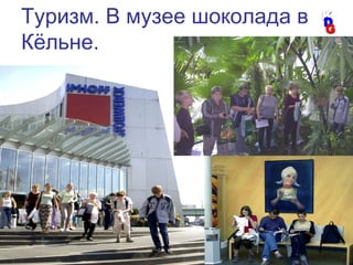 38
Туризм. В музее шоколада в
Кёльне.
 