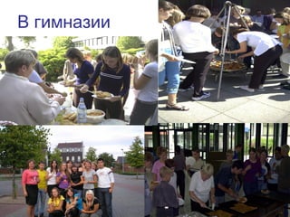 41
Junge Wege in Europa
Ein Programm der Robert Bosch Stiftung
Проект “Марионетки”
В гимназии
 