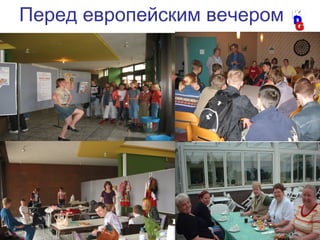 48
Junge Wege in Europa
Ein Programm der Robert Bosch Stiftung
Перед европейским вечером
 