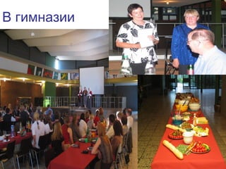 53
Junge Wege in Europa
Ein Programm der Robert Bosch Stiftung
В гимназии
 