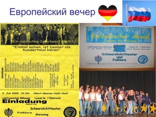 Европейский вечер
57
 