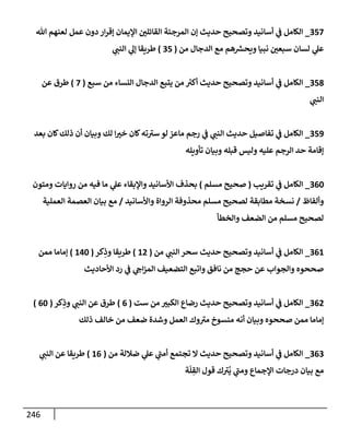 246
357
_
‫تل‬ ‫لعنهم‬ ‫عمل‬ ‫دون‬ ‫إر‬‫ر‬‫ؤق‬ ‫إؤليمإن‬ ‫إلقإئلي‬ ‫إلمرجئة‬ ‫ؤن‬ ‫حديث‬ ‫وتصحيح‬ ‫أسإنيد‬ ‫ي‬
‫ف‬ ‫إلكإمل‬
‫من‬ ‫إلدجإل‬ ‫مع‬ ‫هم‬ ‫ر‬
‫ويحش‬ ‫نبيإ‬ ‫سبعي‬ ‫لسإن‬ ‫ي‬
‫عل‬
(
35
)
‫ي‬
‫إلنب‬ ‫ي‬
‫ؤل‬ ‫طريقإ‬
358
_
‫سبع‬ ‫من‬ ‫إلنسإء‬ ‫إلدجإل‬ ‫يتبع‬ ‫من‬ ‫ر‬
‫أكت‬ ‫حديث‬ ‫وتصحيح‬ ‫أسإنيد‬ ‫ي‬
‫ف‬ ‫إلكإمل‬
(
7
)
‫عن‬ ‫طرق‬
‫ي‬
‫إلنب‬
359
_
‫بعد‬ ‫كإن‬‫ذلك‬ ‫أن‬ ‫وبيإن‬ ‫لك‬ ‫إ‬‫خت‬ ‫كإن‬‫ته‬ ‫ر‬
‫ست‬ ‫لو‬ ‫مإعز‬ ‫رجم‬ ‫ي‬
‫ف‬ ‫ي‬
‫إلنب‬ ‫حديث‬ ‫تفإصيل‬ ‫ي‬
‫ف‬ ‫إلكإمل‬
‫تأويله‬ ‫وبيإن‬ ‫قبله‬ ‫وليس‬ ‫عليه‬ ‫إلرجم‬ ‫حد‬ ‫ؤقإمة‬
360
_
‫تقريب‬ ‫ي‬
‫ف‬ ‫إلكإمل‬
(
‫مسلم‬ ‫صحيح‬
)
‫ومتون‬ ‫روإيإت‬ ‫من‬ ‫فيه‬ ‫مإ‬ ‫ي‬
‫عل‬ ‫وإؤلبقإء‬ ‫إألسإنيد‬ ‫بحذف‬
‫وألفإظ‬
/
‫وإألسإنيد‬ ‫إلروإة‬ ‫محذوفة‬ ‫مسلم‬ ‫لصحيح‬ ‫مطإبقة‬ ‫نسخة‬
/
‫إلعملية‬ ‫إلعصمة‬ ‫بيإن‬ ‫مع‬
‫وإلخطأ‬ ‫إلضعف‬ ‫من‬ ‫مسلم‬ ‫لصحيح‬
361
_
‫من‬ ‫ي‬
‫إلنب‬ ‫سحر‬ ‫حديث‬ ‫وتصحيح‬ ‫أسإنيد‬ ‫ي‬
‫ف‬ ‫إلكإمل‬
(
12
)
‫كر‬ِ
‫وذ‬ ‫طريقإ‬
(
140
)
‫ممن‬ ‫ؤمإمإ‬
‫إألحإديث‬ ‫رد‬ ‫ي‬
‫ف‬ ‫ي‬
‫إح‬‫ز‬‫إلم‬ ‫إلتضعيف‬ ‫وإتبع‬ ‫نإفق‬ ‫من‬ ‫حجج‬ ‫عن‬ ‫وإلجوإب‬ ‫صححوه‬
362
_
‫ست‬ ‫من‬ ‫إلكبت‬ ‫رضإع‬ ‫حديث‬ ‫وتصحيح‬ ‫أسإنيد‬ ‫ي‬
‫ف‬ ‫إلكإمل‬
(
6
)
‫كر‬ِ
‫وذ‬ ‫ي‬
‫إلنب‬ ‫عن‬ ‫طرق‬
(
60
)
‫ذلك‬ ‫خإلف‬ ‫من‬ ‫ضعف‬ ‫وشدة‬ ‫إلعمل‬ ‫وك‬ ‫ر‬
‫مت‬ ‫منسوخ‬ ‫أنه‬ ‫وبيإن‬ ‫صححوه‬ ‫ممن‬ ‫ؤمإمإ‬
363
_
‫من‬ ‫ضةللة‬ ‫ي‬
‫عل‬ ‫ي‬
‫ر‬
‫أمب‬ ‫تجتمع‬ ‫إل‬ ‫حديث‬ ‫وتصحيح‬ ‫أسإنيد‬ ‫ي‬
‫ف‬ ‫إلكإمل‬
(
16
)
‫ي‬
‫إلنب‬ ‫عن‬ ‫طريقإ‬
‫ة‬
ّ
‫ل‬ ِ
‫إلق‬ ‫قول‬ ‫ك‬ ‫ر‬
‫ت‬
ُ
‫ي‬ ‫ي‬
‫ر‬
‫ومب‬ ‫إؤلجمإع‬ ‫درجإت‬ ‫بيإن‬ ‫مع‬
 