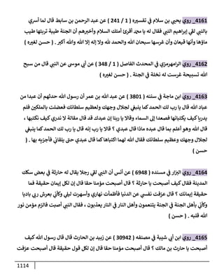 الكامل في أحاديث ذِكر الله وما ورد في فضله والأمر به والإكثار منه وأحاديث الأدعية والأذكار وما ورد في ألفاظها وفضائلها وأورادها / 6000 حديث