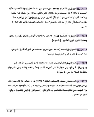 الكامل في أحاديث ذِكر الله وما ورد في فضله والأمر به والإكثار منه وأحاديث الأدعية والأذكار وما ورد في ألفاظها وفضائلها وأورادها / 6000 حديث