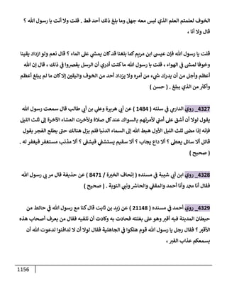 الكامل في أحاديث ذِكر الله وما ورد في فضله والأمر به والإكثار منه وأحاديث الأدعية والأذكار وما ورد في ألفاظها وفضائلها وأورادها / 6000 حديث