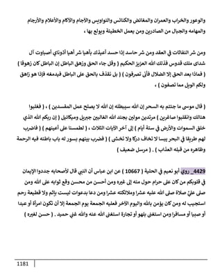 الكامل في أحاديث ذِكر الله وما ورد في فضله والأمر به والإكثار منه وأحاديث الأدعية والأذكار وما ورد في ألفاظها وفضائلها وأورادها / 6000 حديث
