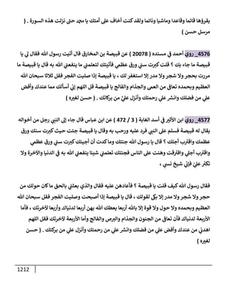 الكامل في أحاديث ذِكر الله وما ورد في فضله والأمر به والإكثار منه وأحاديث الأدعية والأذكار وما ورد في ألفاظها وفضائلها وأورادها / 6000 حديث