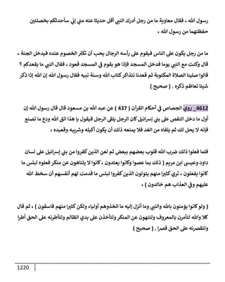 الكامل في أحاديث ذِكر الله وما ورد في فضله والأمر به والإكثار منه وأحاديث الأدعية والأذكار وما ورد في ألفاظها وفضائلها وأورادها / 6000 حديث