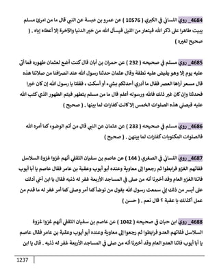 الكامل في أحاديث ذِكر الله وما ورد في فضله والأمر به والإكثار منه وأحاديث الأدعية والأذكار وما ورد في ألفاظها وفضائلها وأورادها / 6000 حديث