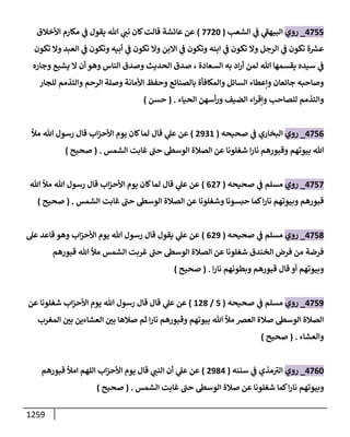 الكامل في أحاديث ذِكر الله وما ورد في فضله والأمر به والإكثار منه وأحاديث الأدعية والأذكار وما ورد في ألفاظها وفضائلها وأورادها / 6000 حديث