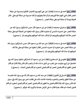 الكامل في أحاديث ذِكر الله وما ورد في فضله والأمر به والإكثار منه وأحاديث الأدعية والأذكار وما ورد في ألفاظها وفضائلها وأورادها / 6000 حديث