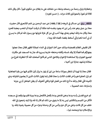 الكامل في أحاديث ذِكر الله وما ورد في فضله والأمر به والإكثار منه وأحاديث الأدعية والأذكار وما ورد في ألفاظها وفضائلها وأورادها / 6000 حديث