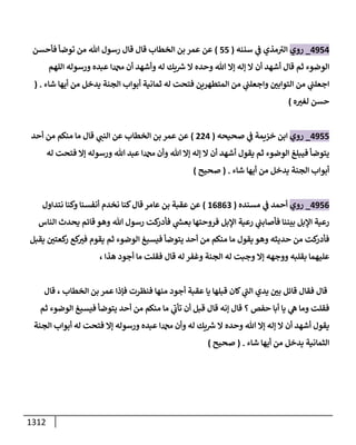 الكامل في أحاديث ذِكر الله وما ورد في فضله والأمر به والإكثار منه وأحاديث الأدعية والأذكار وما ورد في ألفاظها وفضائلها وأورادها / 6000 حديث