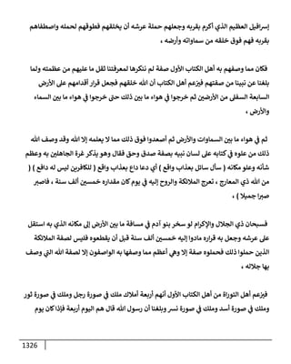 الكامل في أحاديث ذِكر الله وما ورد في فضله والأمر به والإكثار منه وأحاديث الأدعية والأذكار وما ورد في ألفاظها وفضائلها وأورادها / 6000 حديث