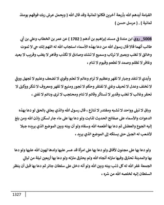 الكامل في أحاديث ذِكر الله وما ورد في فضله والأمر به والإكثار منه وأحاديث الأدعية والأذكار وما ورد في ألفاظها وفضائلها وأورادها / 6000 حديث