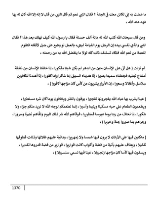 الكامل في أحاديث ذِكر الله وما ورد في فضله والأمر به والإكثار منه وأحاديث الأدعية والأذكار وما ورد في ألفاظها وفضائلها وأورادها / 6000 حديث