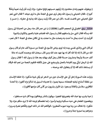 الكامل في أحاديث ذِكر الله وما ورد في فضله والأمر به والإكثار منه وأحاديث الأدعية والأذكار وما ورد في ألفاظها وفضائلها وأورادها / 6000 حديث