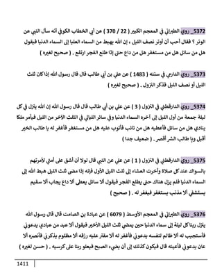 الكامل في أحاديث ذِكر الله وما ورد في فضله والأمر به والإكثار منه وأحاديث الأدعية والأذكار وما ورد في ألفاظها وفضائلها وأورادها / 6000 حديث