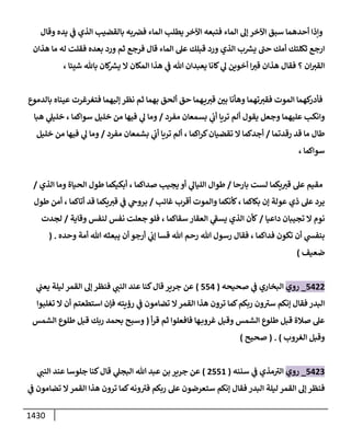 الكامل في أحاديث ذِكر الله وما ورد في فضله والأمر به والإكثار منه وأحاديث الأدعية والأذكار وما ورد في ألفاظها وفضائلها وأورادها / 6000 حديث