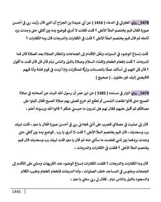 الكامل في أحاديث ذِكر الله وما ورد في فضله والأمر به والإكثار منه وأحاديث الأدعية والأذكار وما ورد في ألفاظها وفضائلها وأورادها / 6000 حديث