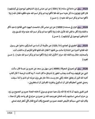 الكامل في أحاديث ذِكر الله وما ورد في فضله والأمر به والإكثار منه وأحاديث الأدعية والأذكار وما ورد في ألفاظها وفضائلها وأورادها / 6000 حديث