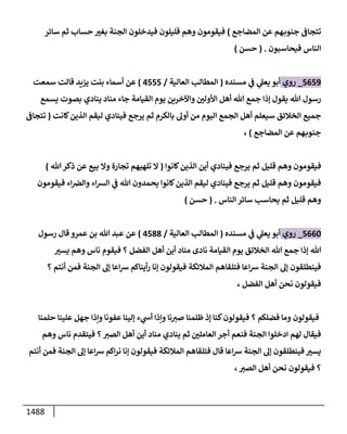 الكامل في أحاديث ذِكر الله وما ورد في فضله والأمر به والإكثار منه وأحاديث الأدعية والأذكار وما ورد في ألفاظها وفضائلها وأورادها / 6000 حديث