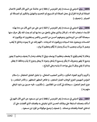 الكامل في أحاديث ذِكر الله وما ورد في فضله والأمر به والإكثار منه وأحاديث الأدعية والأذكار وما ورد في ألفاظها وفضائلها وأورادها / 6000 حديث