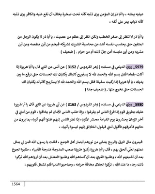 الكامل في أحاديث ذِكر الله وما ورد في فضله والأمر به والإكثار منه وأحاديث الأدعية والأذكار وما ورد في ألفاظها وفضائلها وأورادها / 6000 حديث