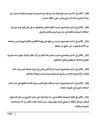 الكامل في أحاديث ذِكر الله وما ورد في فضله والأمر به والإكثار منه وأحاديث الأدعية والأذكار وما ورد في ألفاظها وفضائلها وأورادها / 6000 حديث