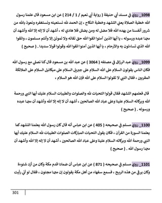الكامل في أحاديث ذِكر الله وما ورد في فضله والأمر به والإكثار منه وأحاديث الأدعية والأذكار وما ورد في ألفاظها وفضائلها وأورادها / 6000 حديث