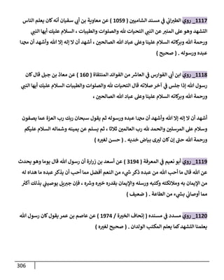 الكامل في أحاديث ذِكر الله وما ورد في فضله والأمر به والإكثار منه وأحاديث الأدعية والأذكار وما ورد في ألفاظها وفضائلها وأورادها / 6000 حديث