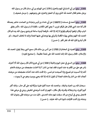 الكامل في أحاديث ذِكر الله وما ورد في فضله والأمر به والإكثار منه وأحاديث الأدعية والأذكار وما ورد في ألفاظها وفضائلها وأورادها / 6000 حديث