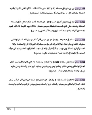 الكامل في أحاديث ذِكر الله وما ورد في فضله والأمر به والإكثار منه وأحاديث الأدعية والأذكار وما ورد في ألفاظها وفضائلها وأورادها / 6000 حديث