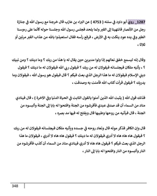 الكامل في أحاديث ذِكر الله وما ورد في فضله والأمر به والإكثار منه وأحاديث الأدعية والأذكار وما ورد في ألفاظها وفضائلها وأورادها / 6000 حديث