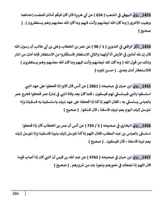 الكامل في أحاديث ذِكر الله وما ورد في فضله والأمر به والإكثار منه وأحاديث الأدعية والأذكار وما ورد في ألفاظها وفضائلها وأورادها / 6000 حديث