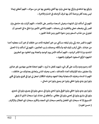 الكامل في أحاديث ذِكر الله وما ورد في فضله والأمر به والإكثار منه وأحاديث الأدعية والأذكار وما ورد في ألفاظها وفضائلها وأورادها / 6000 حديث