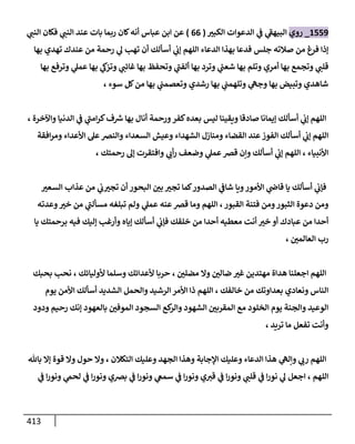 الكامل في أحاديث ذِكر الله وما ورد في فضله والأمر به والإكثار منه وأحاديث الأدعية والأذكار وما ورد في ألفاظها وفضائلها وأورادها / 6000 حديث