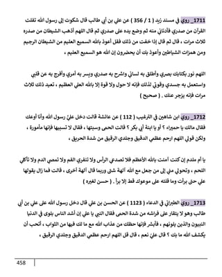 الكامل في أحاديث ذِكر الله وما ورد في فضله والأمر به والإكثار منه وأحاديث الأدعية والأذكار وما ورد في ألفاظها وفضائلها وأورادها / 6000 حديث