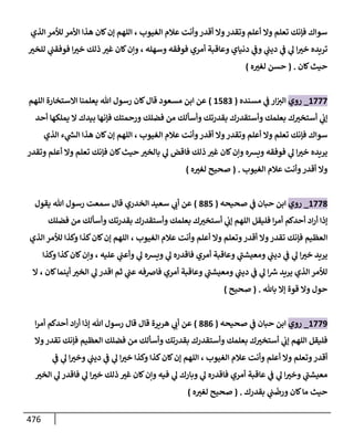 الكامل في أحاديث ذِكر الله وما ورد في فضله والأمر به والإكثار منه وأحاديث الأدعية والأذكار وما ورد في ألفاظها وفضائلها وأورادها / 6000 حديث