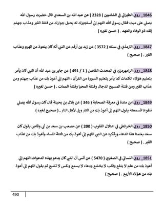 الكامل في أحاديث ذِكر الله وما ورد في فضله والأمر به والإكثار منه وأحاديث الأدعية والأذكار وما ورد في ألفاظها وفضائلها وأورادها / 6000 حديث